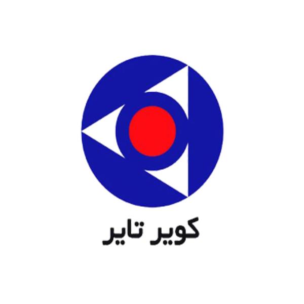 کویر تایر